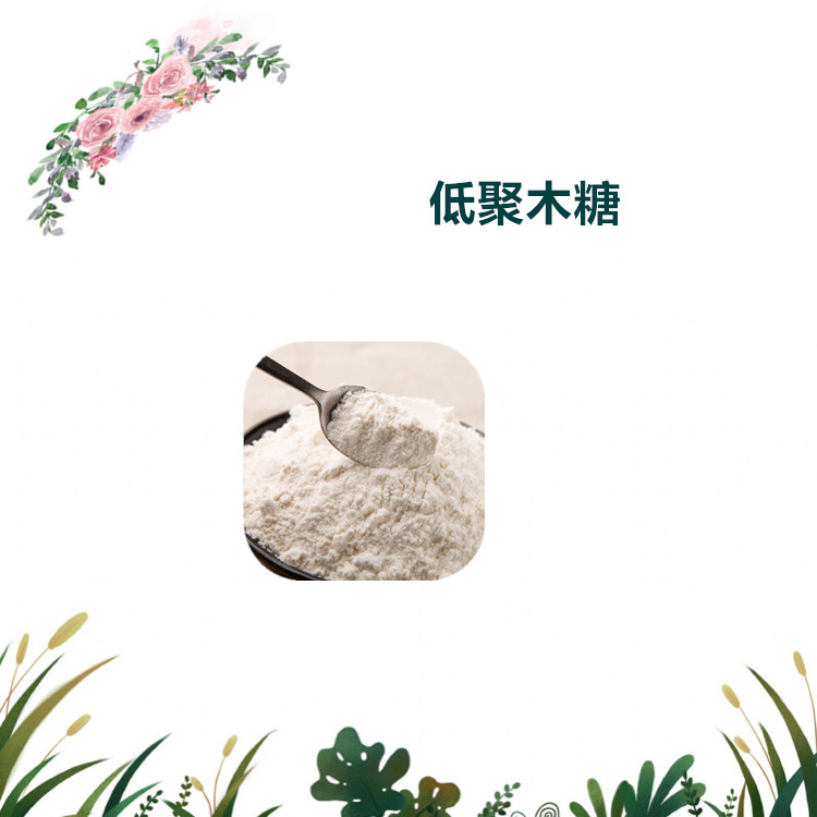 沃特莱斯生物 低聚木糖 水溶性粉末 喷雾干燥粉 1公斤起订
