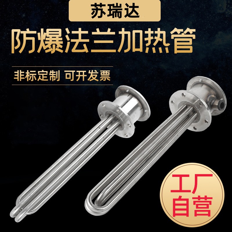 耐腐蚀防爆电加热管定制