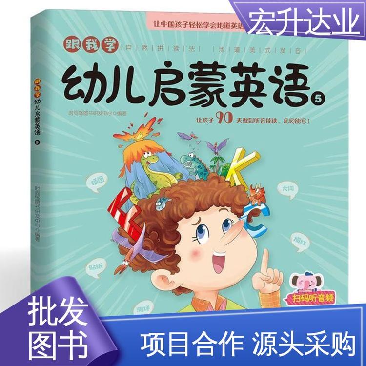 中小学图书批发 课外读物 文学书刊 项目投标合作 库存充足 宏升达业