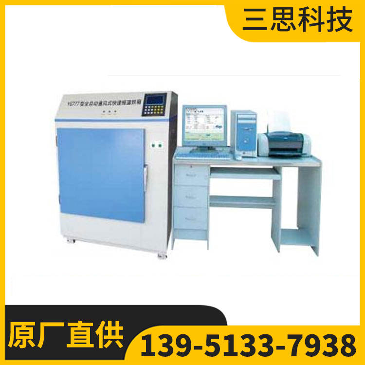 YG777A型全自动通风式快速恒温烘箱 全自动烘箱