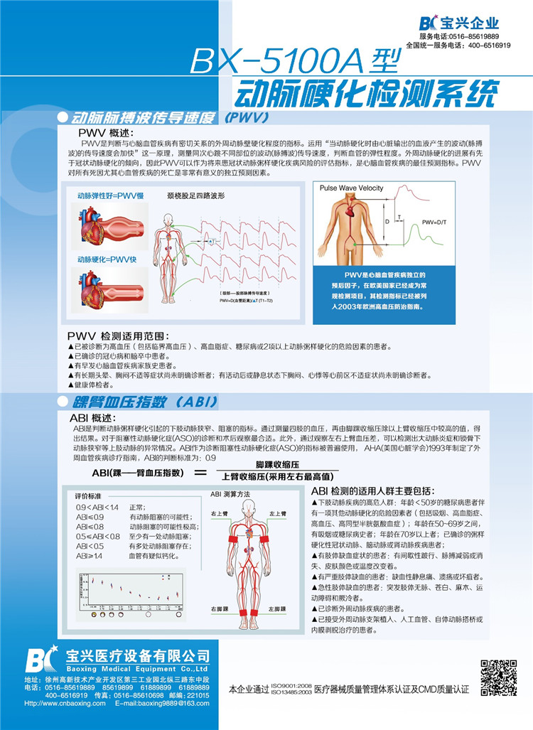 动脉硬化检测仪 动脉硬化检测系统生产厂家