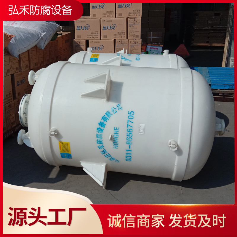 HONGHE/弘禾 真空泵缓冲罐 计量罐 高位槽 厂家直销