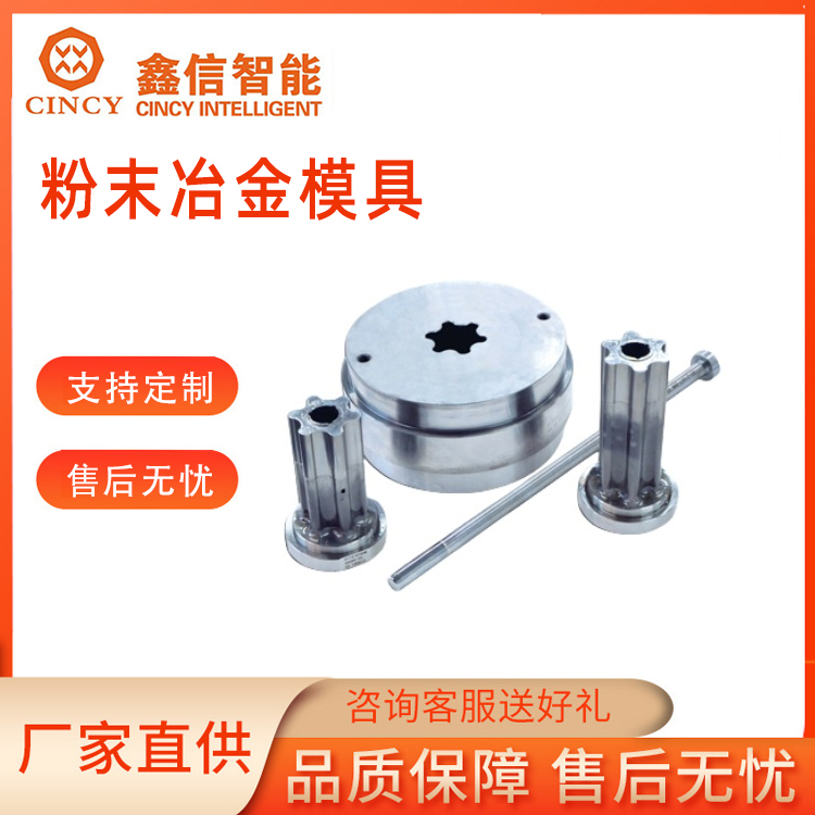 粉末冶金模具型号齐全