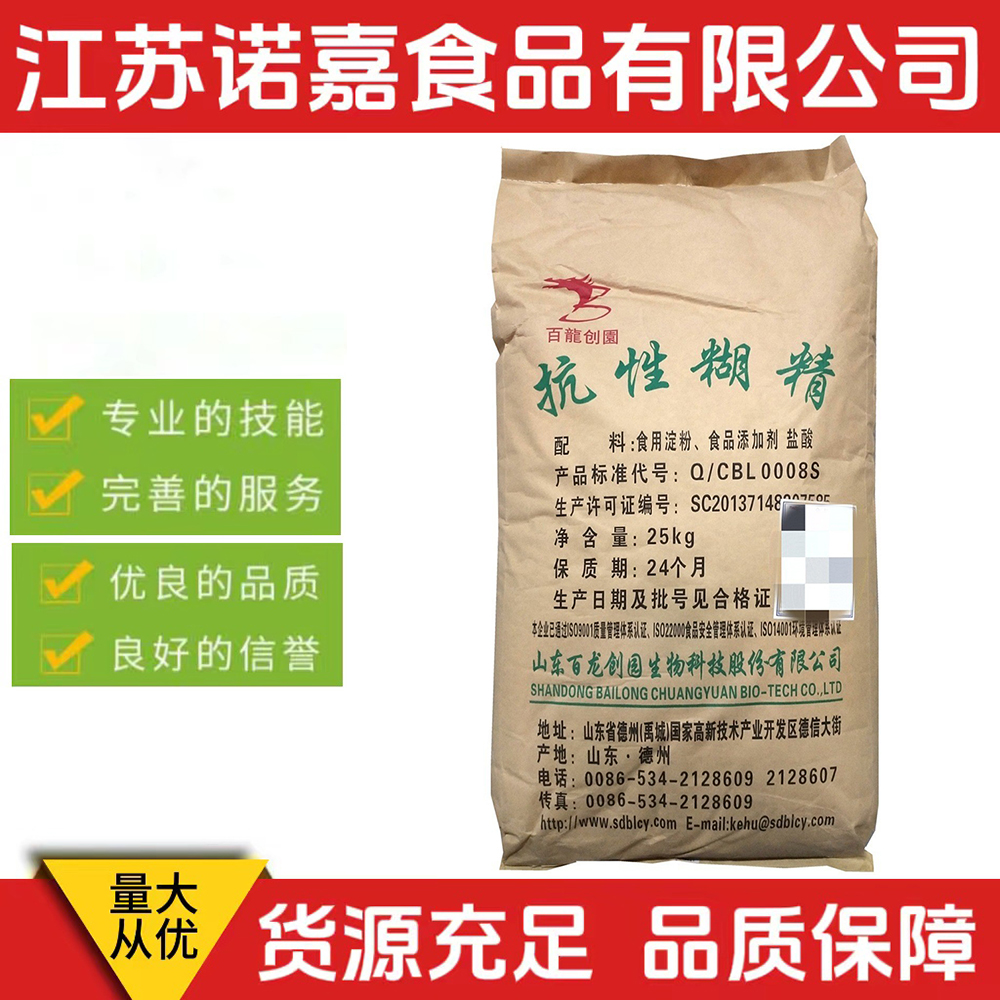 现货供应 抗性糊精食品级 水溶性膳食纤维固体饮料 甜味剂 抗糖糊精