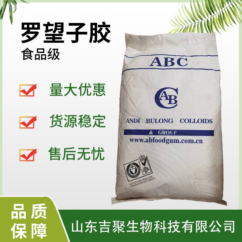 罗望子胶 ABC 高粘度食品级罗望子多糖胶增稠 乳化稳定剂吉聚