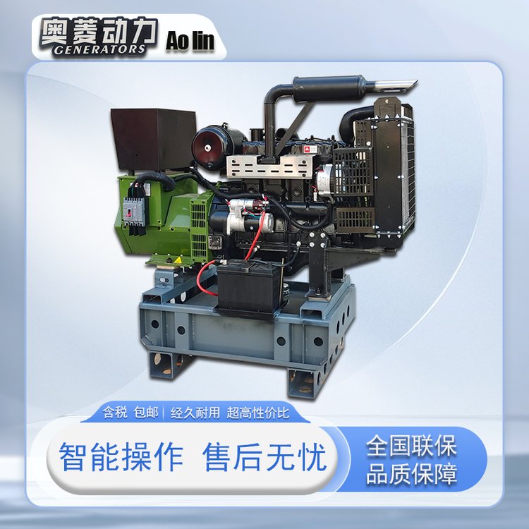 奥菱动力25KVA国四柴油发电机厂家 底座油箱 三相四线380v 技术成熟
