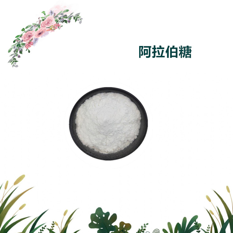 沃特莱斯生物 阿拉伯糖 水溶性粉末 玉米芯提取物 1公斤起订