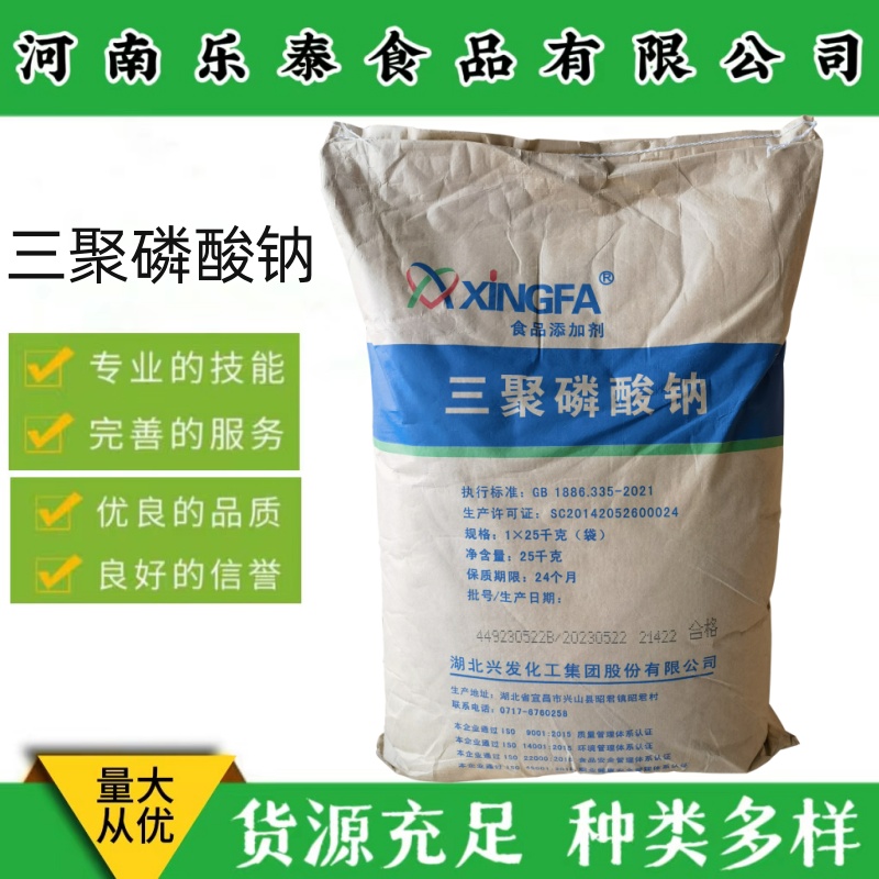 兴发三聚磷酸钠 食品级保水剂五钠 可开发票 三聚磷酸铵