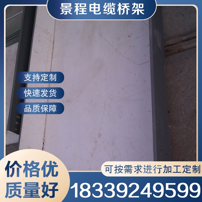 防火桥架厂家 诚信商家推荐景程电缆桥架