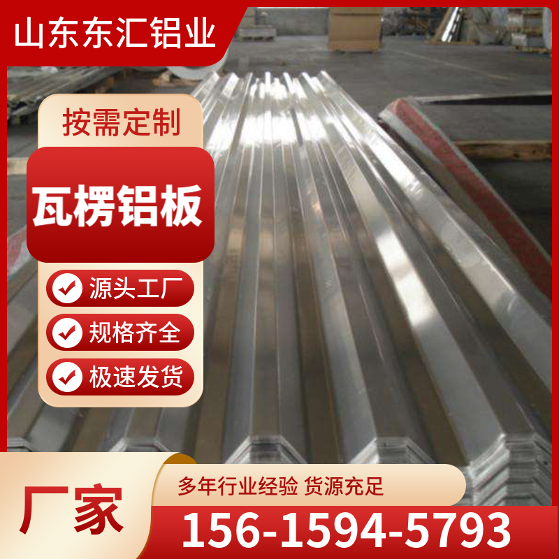 瓦楞铝板 750/800/900型房顶瓦楞铝板 防腐 防锈屋面瓦 尺寸 颜色可定制