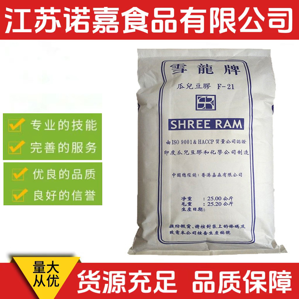雪龙瓜尔豆胶食品级瓜尔胶高粘度增稠剂乳化剂瓜儿豆胶粉现货批发