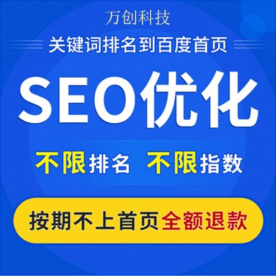 深圳网站优化_SEO优化推广_网站建设优化服务-万创网