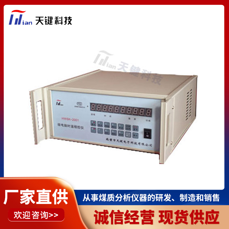 全自动工业分析仪 煤质分析仪器 质量可靠