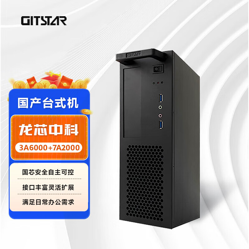 GITSTAR集特 国产龙芯3A6000办公商用台式机电脑主机GPC-100