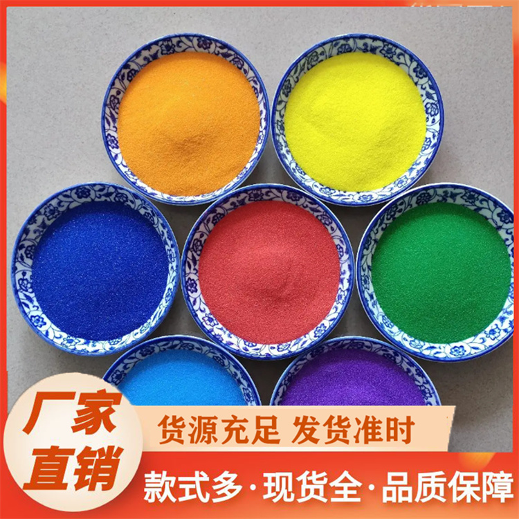 染色彩砂厂家批发