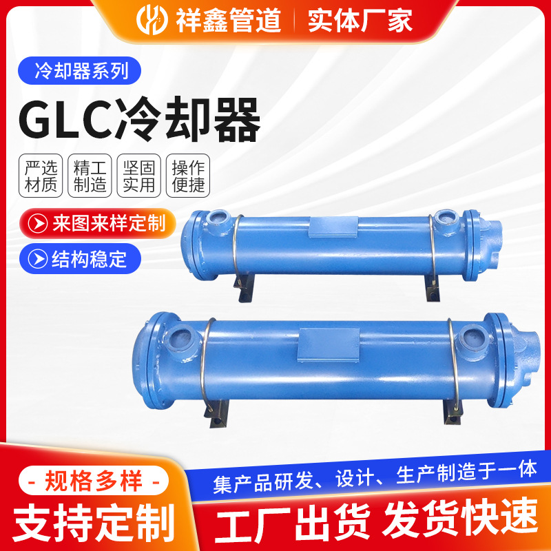 GLC不锈钢冷却器 厂家定/制非标注塑机列管式冷凝器液压散热器
