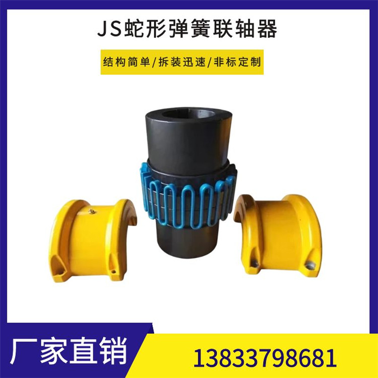 JS12345678910蛇形弹簧联轴器罩壳 腾峰蛇簧连接器矿山