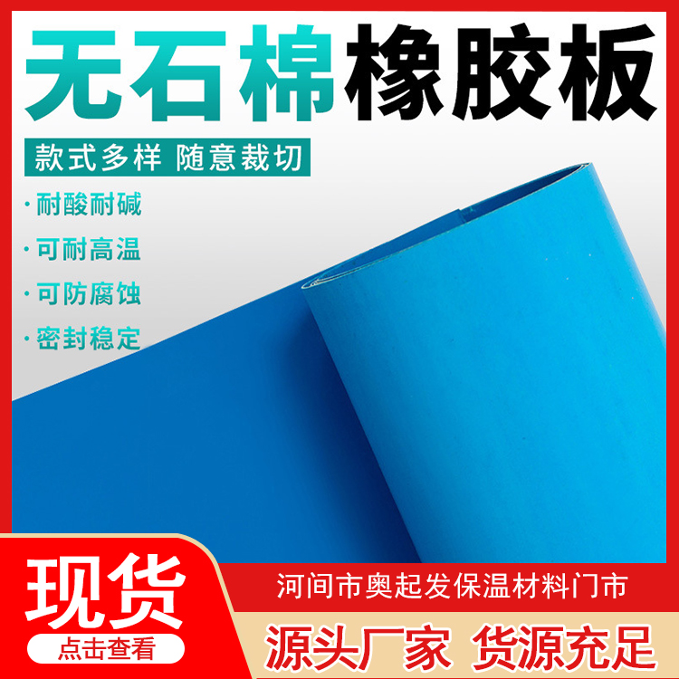 非石棉橡胶板源头厂家