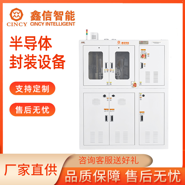 半导体封装设备 塑封成型压机 封装设备 切筋机 半导体切筋机厂家