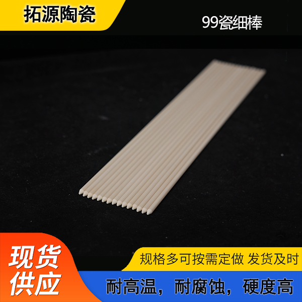 耐腐蚀陶瓷棒 机械陶瓷加工