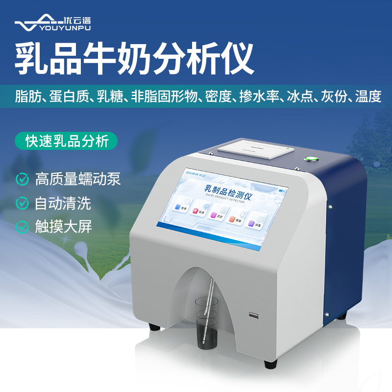 乳制品分析仪  牛奶分析仪