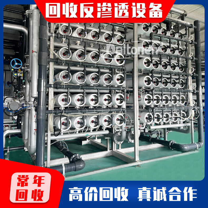 反渗透设备回收 工业用水水处理设备回收 多功能软化水设备收购
