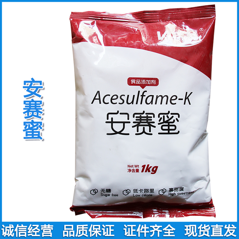 维多牌安赛蜜食品级甜味剂安赛蜜 AK糖25kg/箱1kg/袋起订 安赛蜜