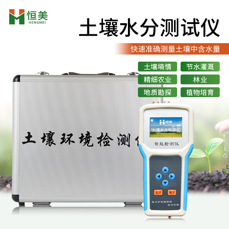土壤水分测定仪HM-S 货源稳定