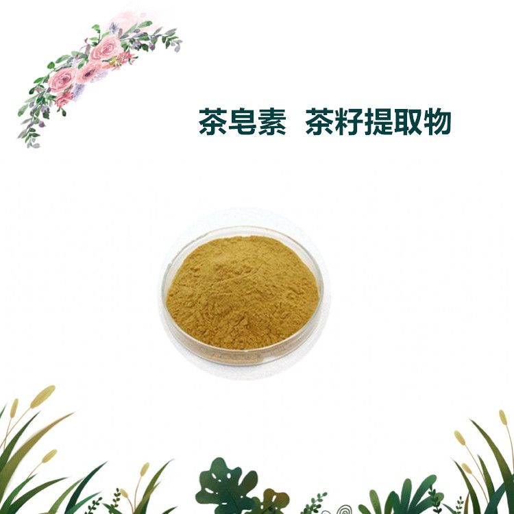 沃特莱斯生物 茶皂素 茶树籽提取物 水溶性好 1公斤起订 可寄样