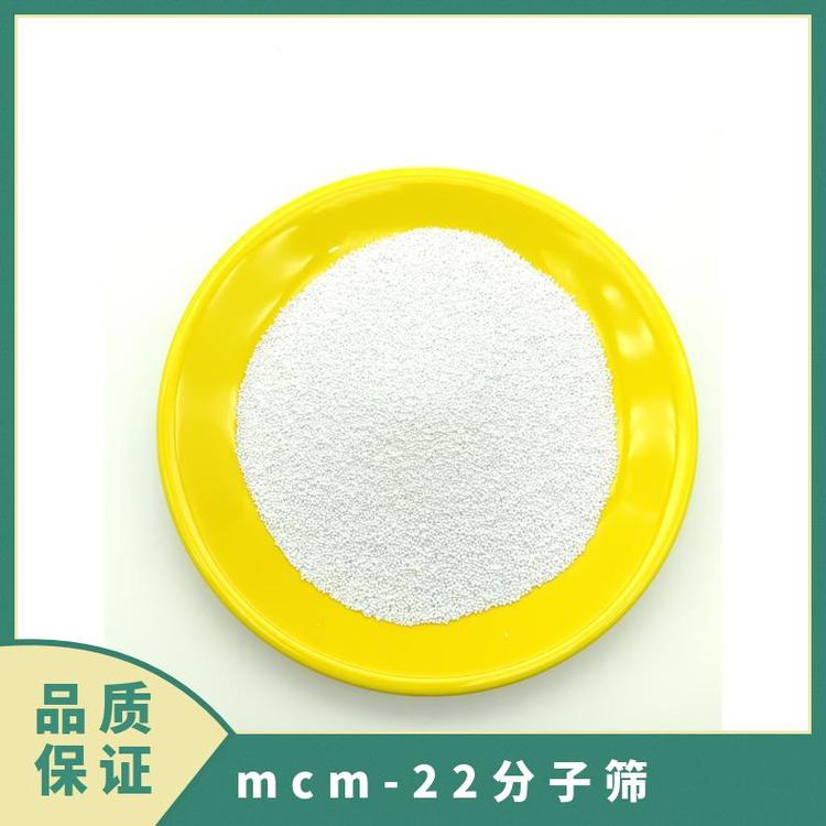 饶东新材料 介孔mcm-22分子筛 MWW结构 沸石催化剂 支持定制