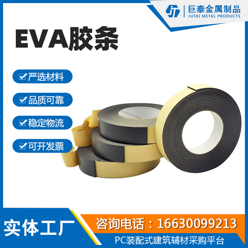 EVA胶条