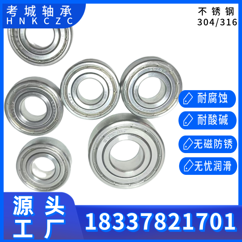 316不锈钢轴承6000-ZZ~6005-ZZ高精度高转速耐腐蚀型号齐全