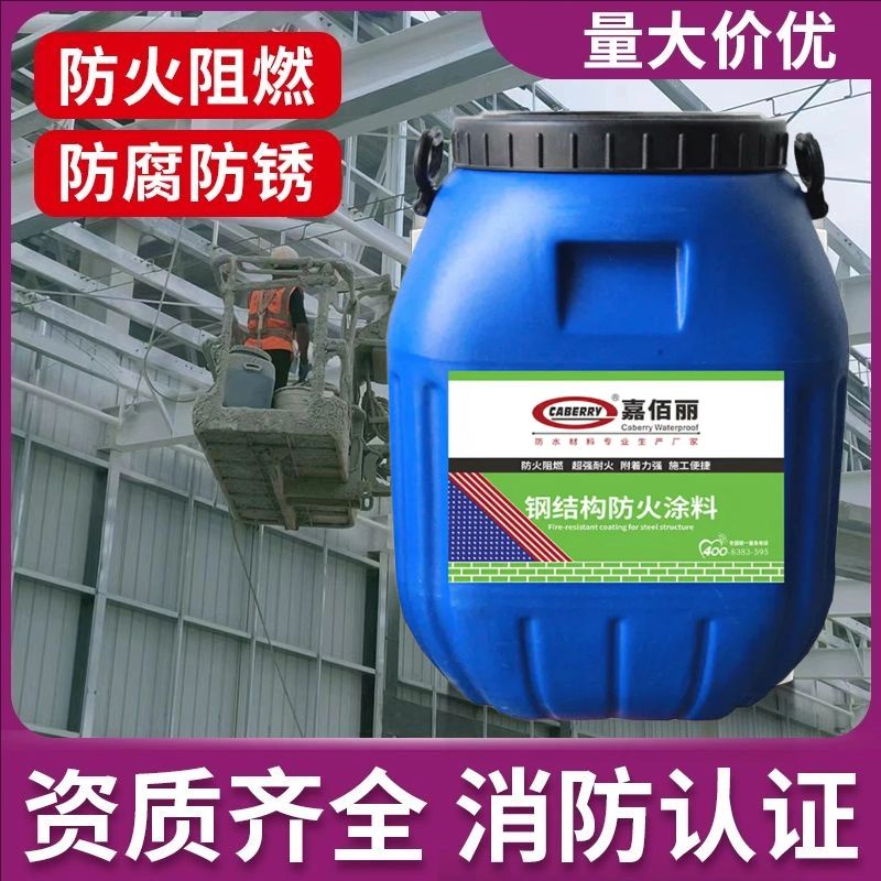钢结构防火涂料 膨胀型防火漆 源头厂家发货 量大价优