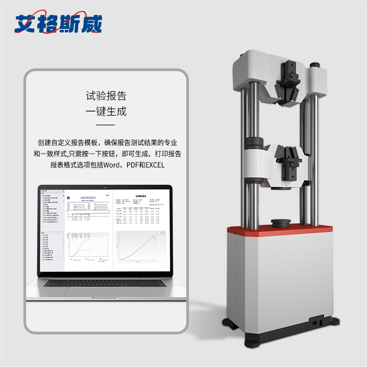 液压拉力试验机 高质量产品 性能稳定 艾格斯威
