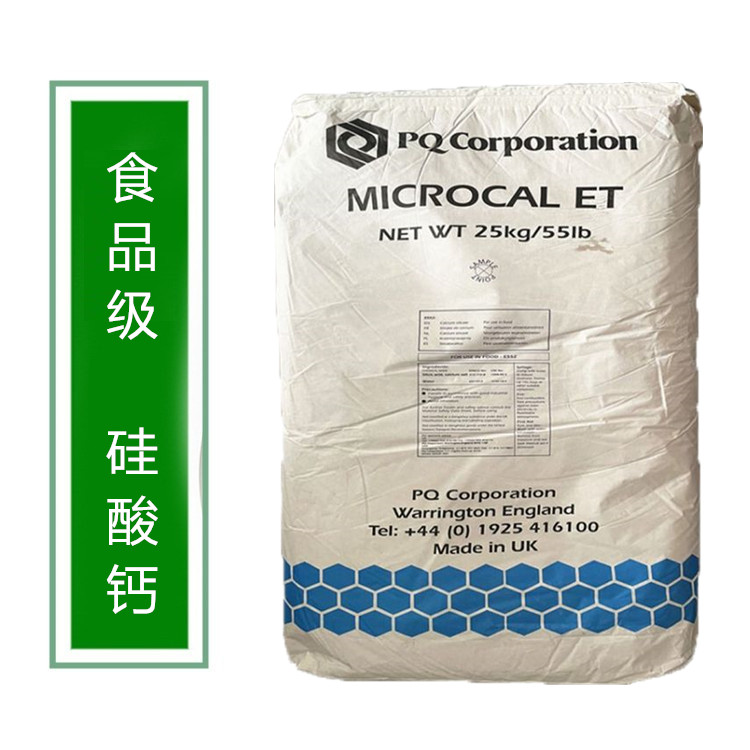 硅酸钙生产厂家 食用原料 各种食品级抗结剂 白色粉末1kg起订