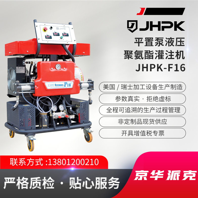 聚氨酯喷涂机JHPK-F16 现货充足 厂家供应