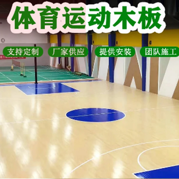 室内篮球馆木地板 体育馆减震运动 放心选购