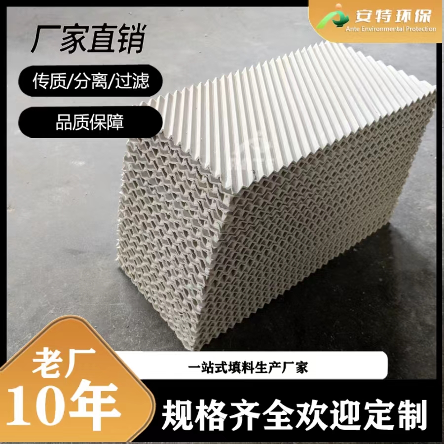 陶瓷规整填料厂家 洗涤塔陶瓷规整波纹填料 性多种规格 多年经验
