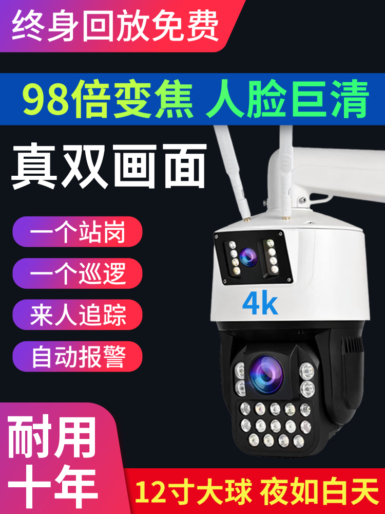 手机远程室外高清夜视双目摄像头360全景变焦