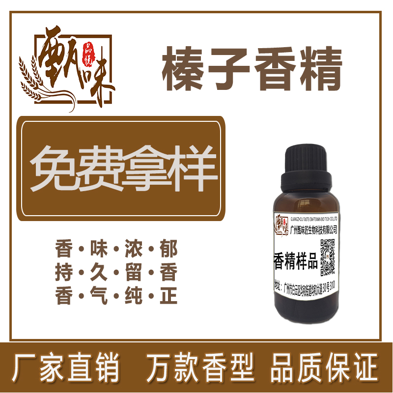 榛子香精