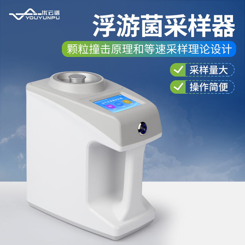 浮游菌采样器源头厂家