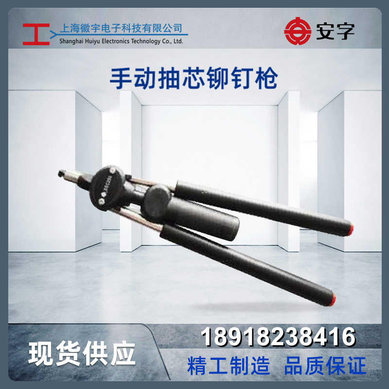 安字手动抽芯铆钉枪 手动拉铆枪 手动拉钉枪SSC250