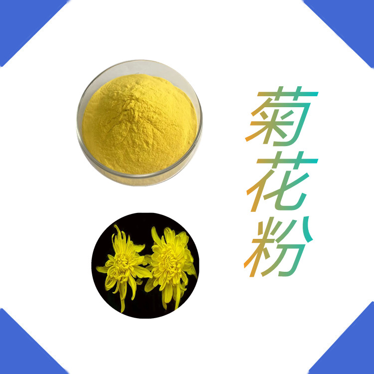 菊花粉  粉末流动性好  固体饮料    植物原料  食品级  全水溶    可寄样