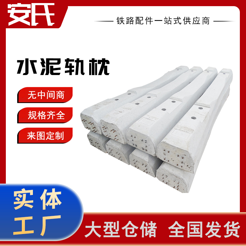 铁路新二型水泥轨枕 里面坚硬 稳定性强 混凝土枕木