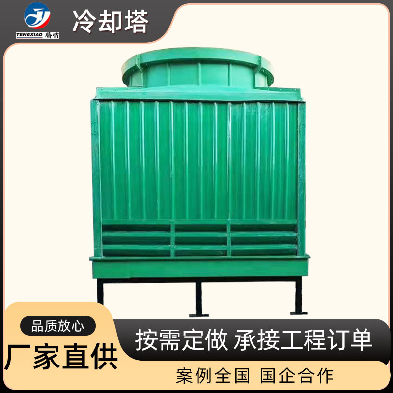玻璃钢冷却塔  闭式冷却塔  规格可定制