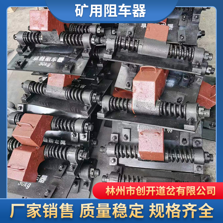 创开道岔厂家出售阻车器，矿用气动阻车器，欢迎电询
