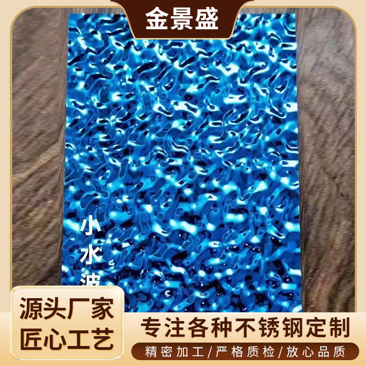 不锈钢镜面银色中水波波纹板 金属流动波纹冲压板 3D立体压花板