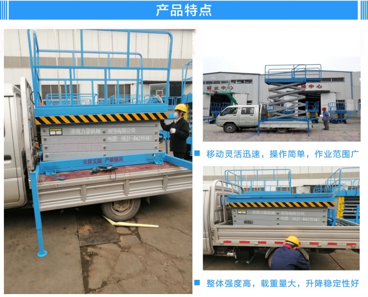 车载式升降机移动式高空作业平台剪叉式升降台液压升降平台