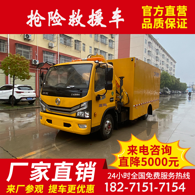 5082多利卡D7带吊应急救险车