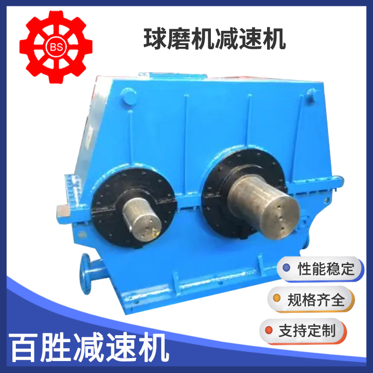 球磨机减速机 百胜 MBY系列 球磨机用 现货供应减速器厂家